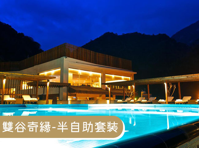 【花蓮】太魯閣晶英酒店｜秧悦美地｜流芳橋｜大農大富