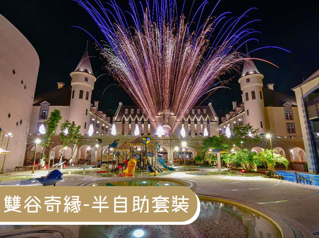 【花蓮】瑞穗天合酒店｜秧悦美地｜太魯閣｜雲山水