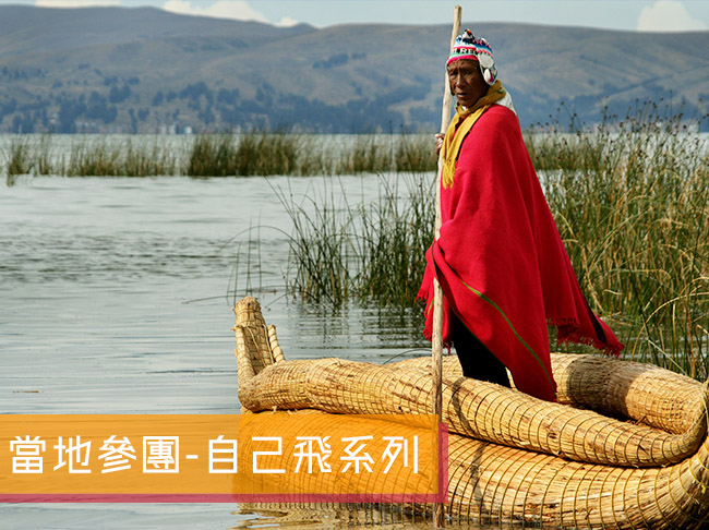 玻利維亞(烏尤尼+蘇克雷+波托西)單國10日