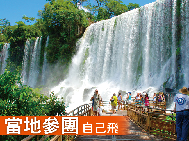 阿根廷(伊瓜蘇瀑布)+秘魯(馬丘比丘)精華10日遊