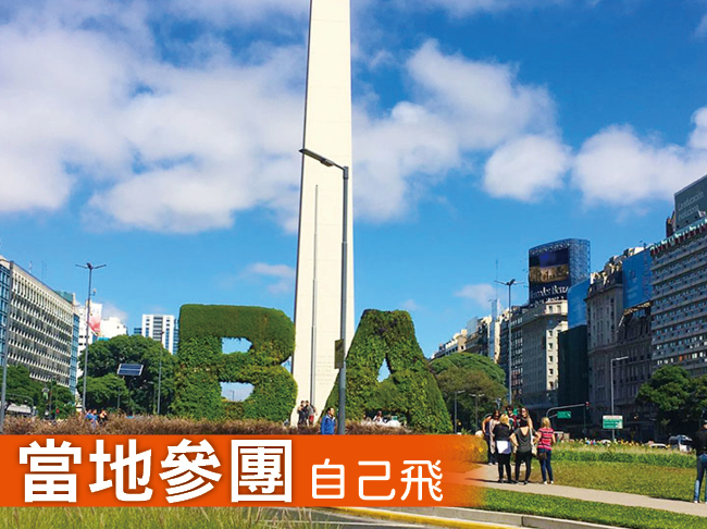 阿根廷經典10日遊