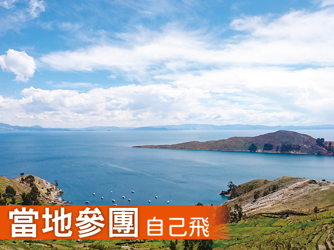 秘魯(馬丘比丘+的的喀喀湖)+玻利維亞(烏尤尼)10日遊