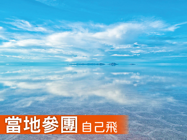 智利復活節島+阿卡塔馬沙漠+玻利維亞天空之鏡12日遊