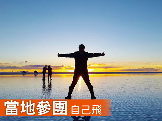 玻利維亞 X 秘魯雙國12日遊