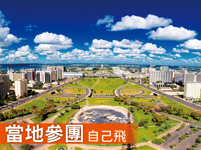 南美三國-智利+阿根廷+巴西精彩24日遊