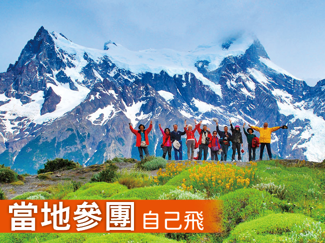 智利復活節島+百內國家公園9日