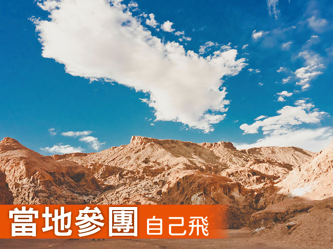 智利復活節島+阿卡塔馬8日
