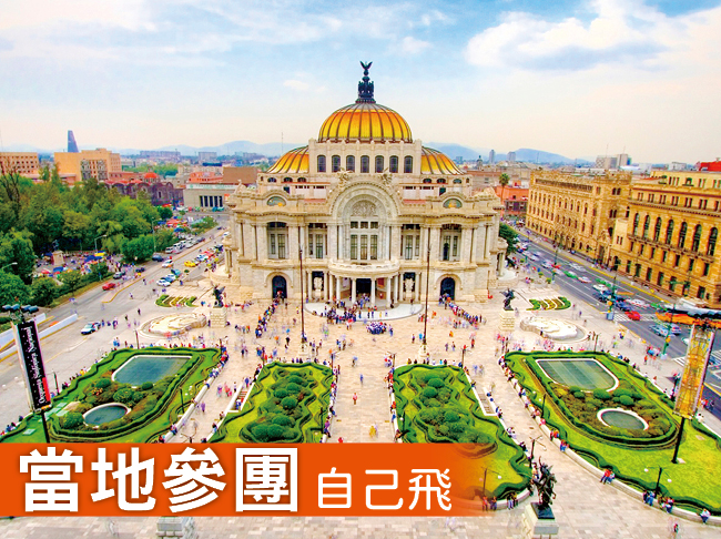 墨西哥首都5日遊