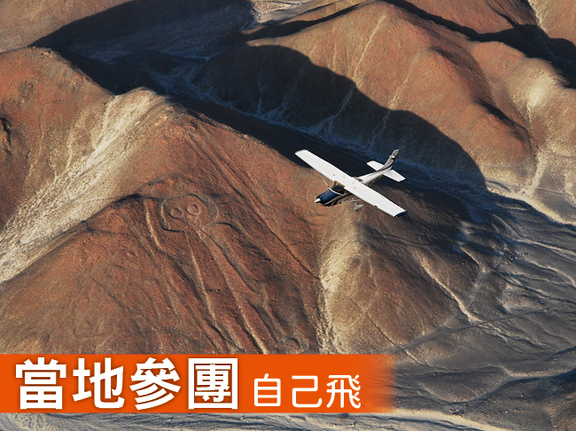 秘魯(馬丘比丘+納斯卡線)+玻利維亞(烏尤尼)12日遊