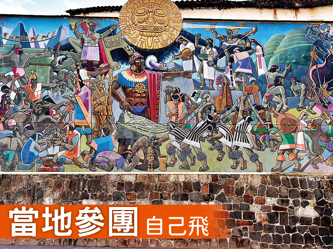 秘魯、庫斯科、馬丘比丘5日遊