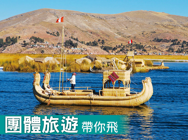 印加傳奇 秘魯精彩12日(包團出發)