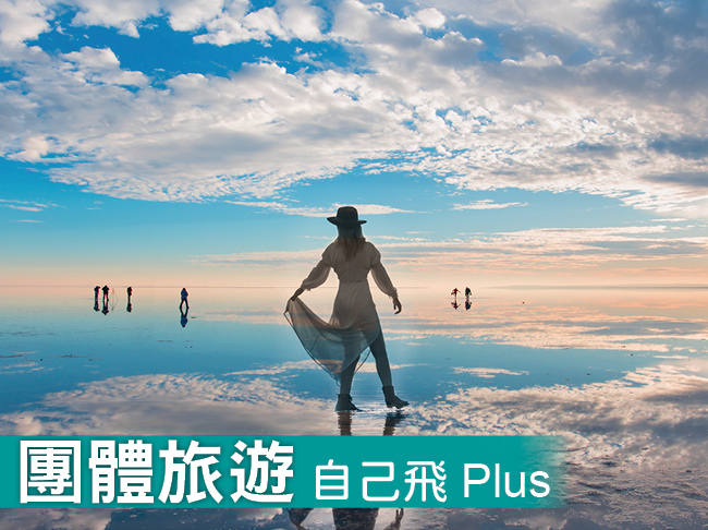 秘魯印加傳奇ｘ天空之鏡之旅14日(利馬報到跟團遊) 12月～3月