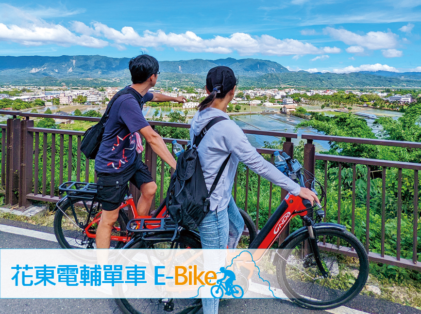 台灣自行車天堂-花東縱谷3日  E-Bike之旅