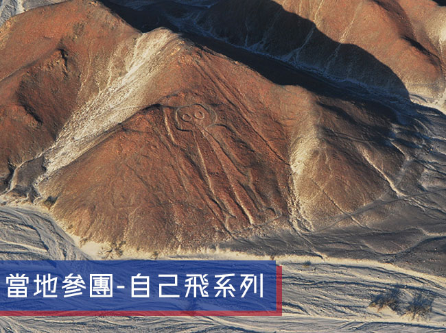 智利(復活節島)+祕魯(馬丘比丘+亞馬遜+納茲卡)豐富14日