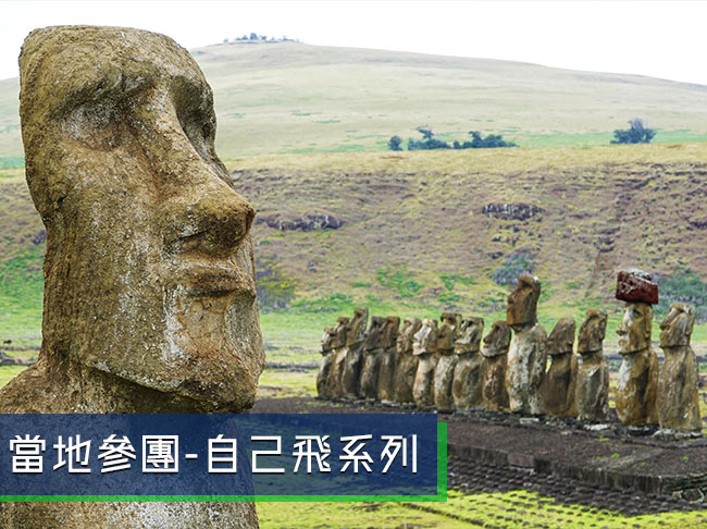 大溪地&復活節島圓夢奢華之旅10日遊