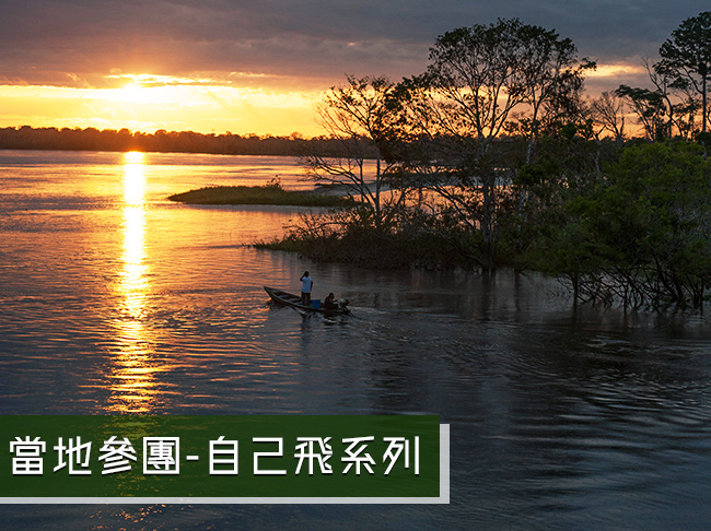 祕魯亞馬遜河輪6天低水位之旅