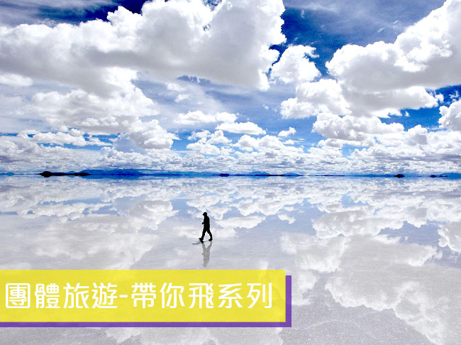 【雨季限定】南美五國：秘魯、玻利維亞、智利、阿根廷、巴西經典28日