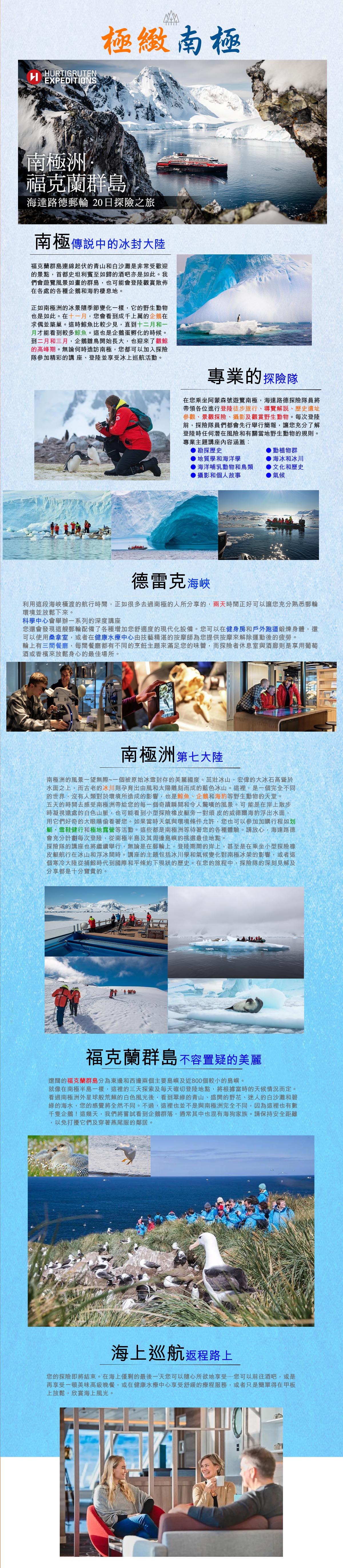 南極特色